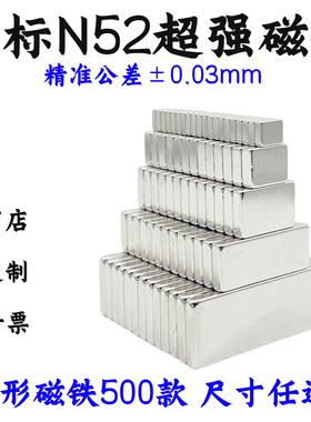 国标N52方形强磁强力磁铁条形超强力吸铁石钕铁硼稀土磁钢足尺寸