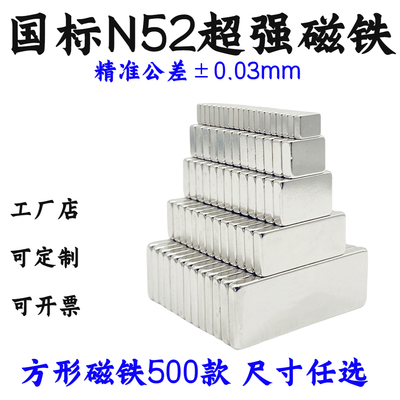 国标N52方形强磁石强力磁铁条形