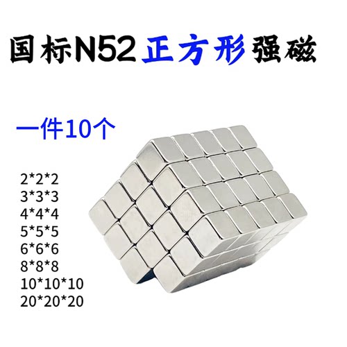 国标N52磁铁正方形超强力小磁铁