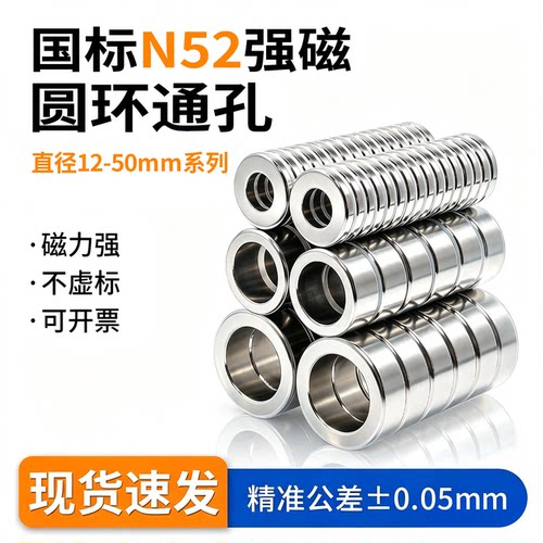 N52直径12-48强力圆环形强磁铁强力磁铁圆孔吸铁石磁钢直孔吸铁石