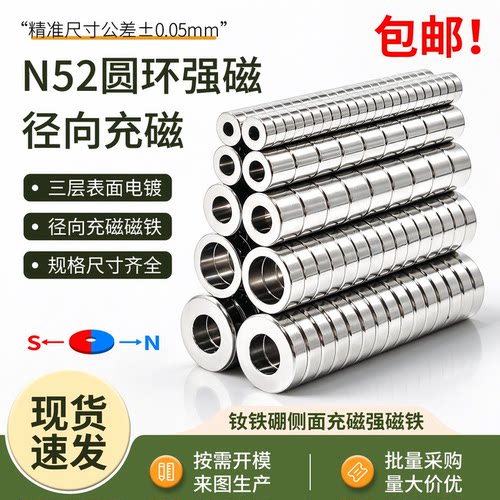 N52圆环径向充磁5x2-2毫米强磁铁