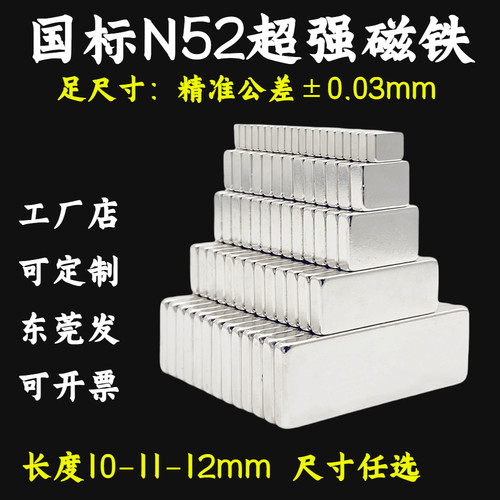国标N52强磁铁长方形10/11/12mm