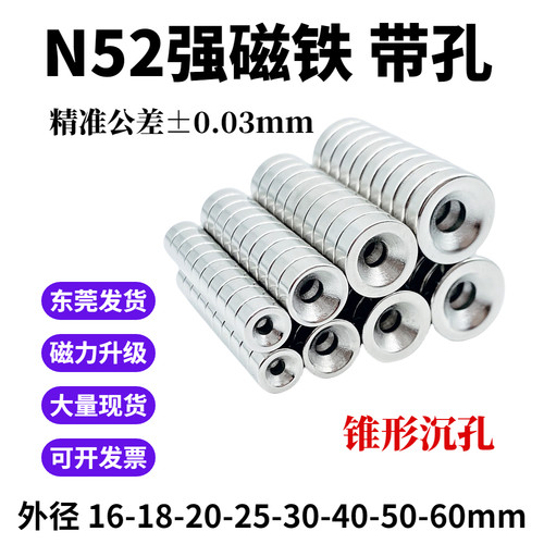 N52强磁钕铁硼锥形螺丝孔