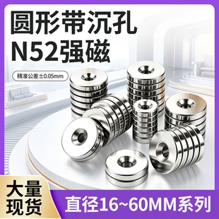 N52强磁16/18/20/25/30/50/60mm钕铁硼锥形螺丝孔n52带孔圆形沉孔