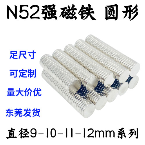 国标N52圆形磁铁直径9/10/11/12