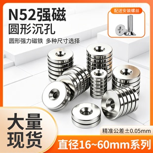 N52圆形磁铁带孔16/20/30/60沉头孔超强力磁铁高性能磁钢锥形孔M5