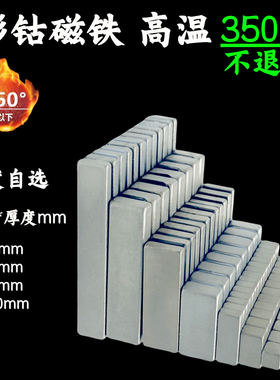 宽度10x2 /10x3/10x5/10x10mm钐钴磁铁长方形耐高温350℃不消磁铁