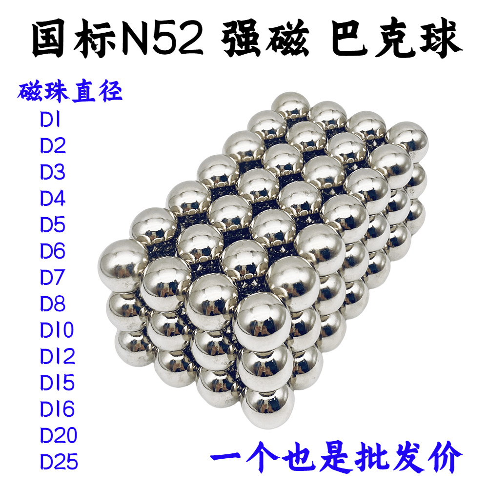 国标N52n35加强磁力巴克球磁珠磁铁球形益智磁力球钕磁铁球小珠子