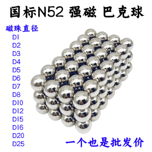 国标N52n35加强磁力巴克球磁珠磁铁球形益智磁力球钕磁铁球小珠子