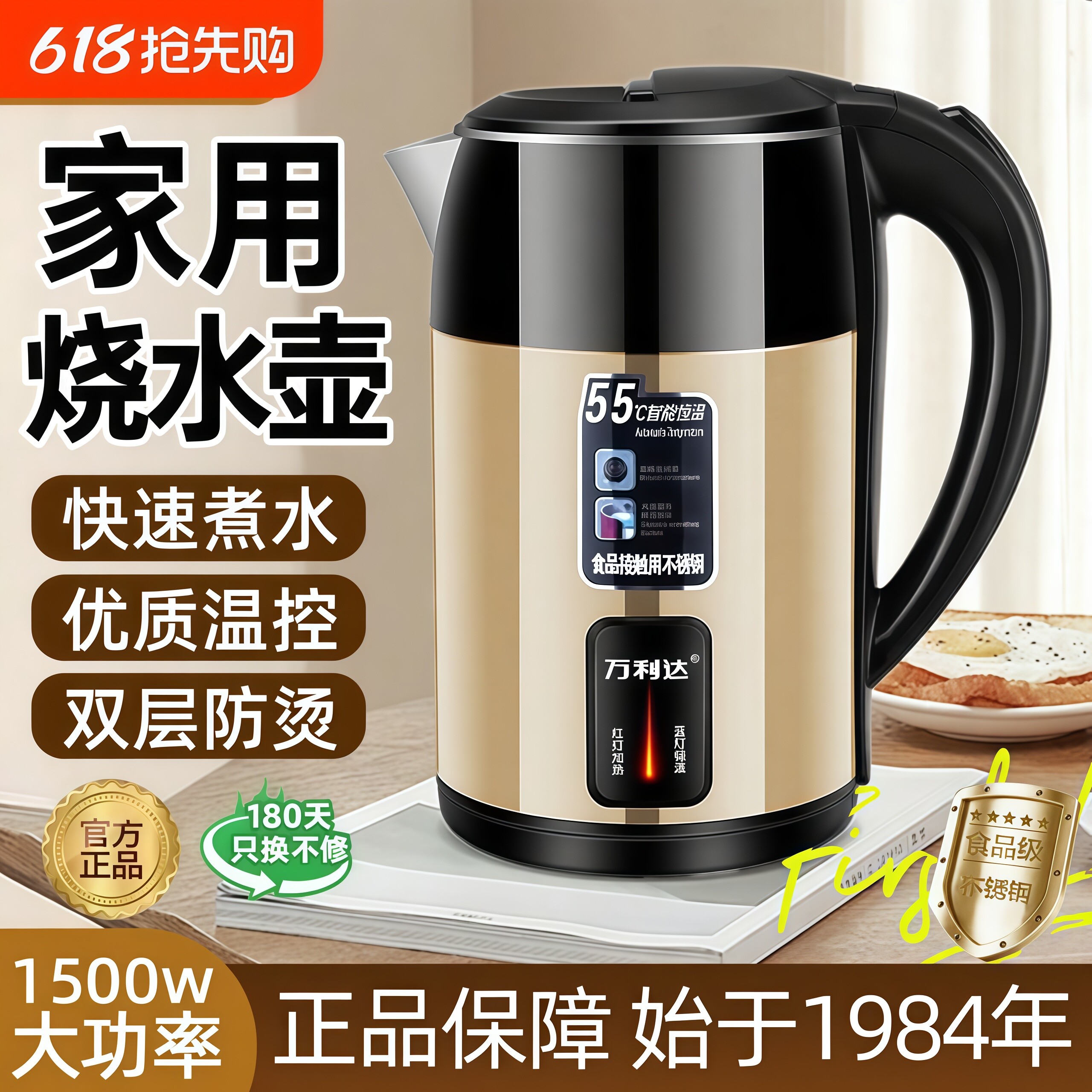 万利达烧水壶2026新款家用保温一体全自动断电智能恒温泡茶电热壶