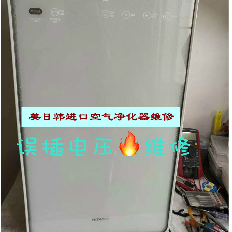[海外进口电器专修净化,加湿抽湿机配件]美日韩空气净化器维修  Hitach月销量0件仅售100元