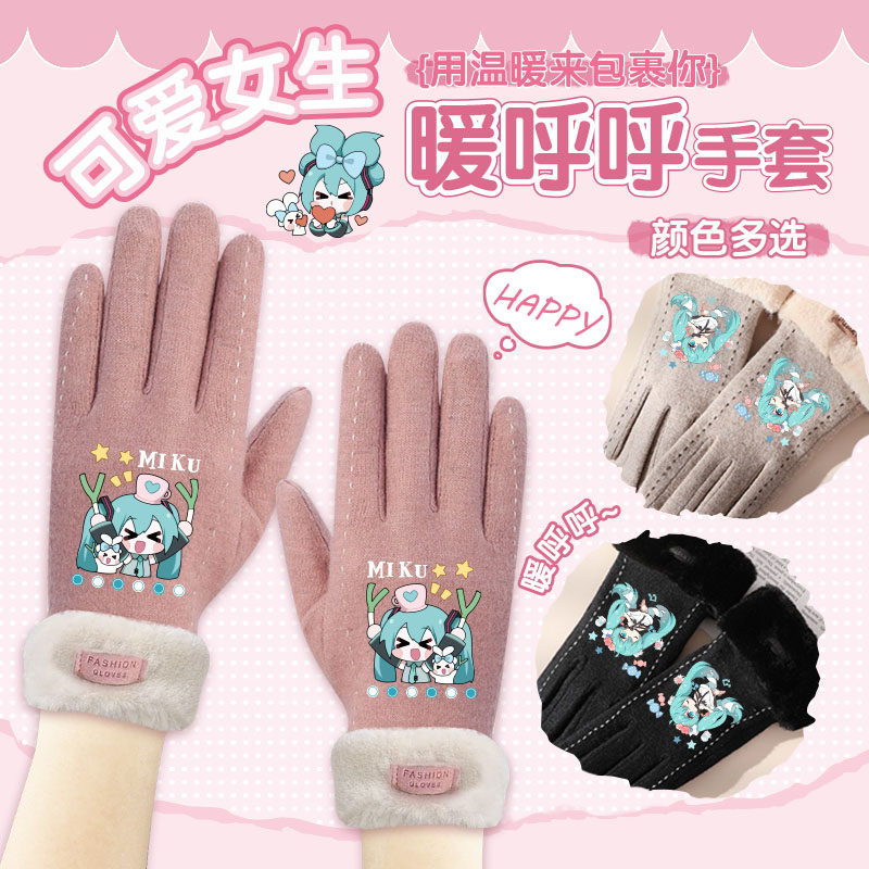 miku手套可爱保暖冬季新款学生户外防风加绒可触屏儿童手套保暖,服饰配件/皮带/帽子/围巾,手套,淘宝优惠券,粉丝福利购,淘宝优惠卷