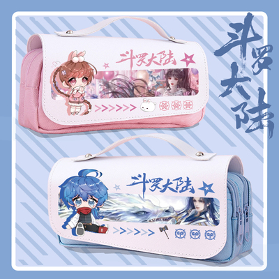 斗罗大陆周边笔袋文具盒