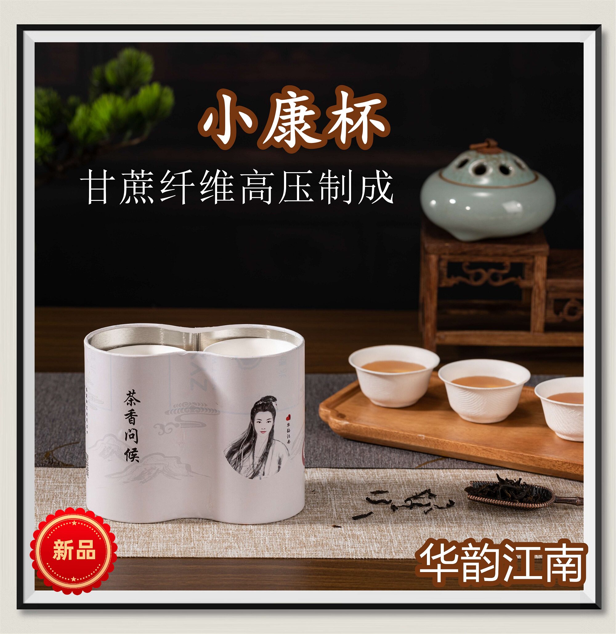 小康杯小资生活的常备茶杯耐高温无异味卫生可降解一次性茶具