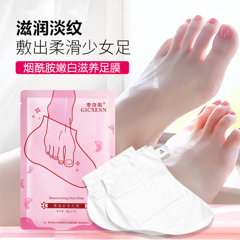 脚膜美白足膜套补水保湿修复脚后跟干裂去死皮嫩白滋润腿膜部护理