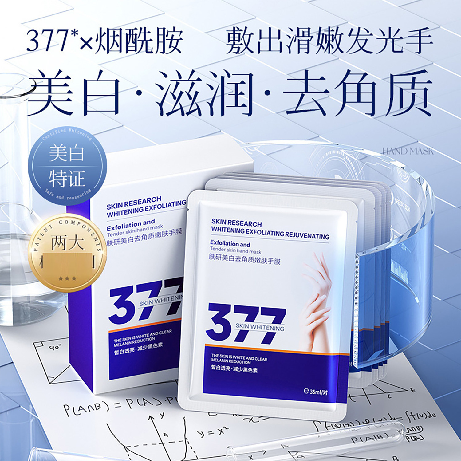377美白手膜补水修复干裂粗糙淡化手纹去角质保湿去老茧手套护理