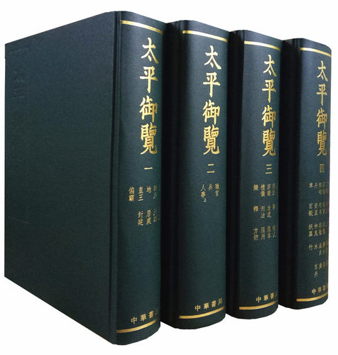 影宋本太平御览影宋本两页拼做一页每页两栏