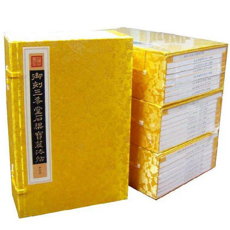 御刻三希堂石渠宝笈法帖宣纸线装典藏版4函32册乾隆初拓本仿真影印 线装书局正版历代名家书法艺术真迹法书墨迹附作品释文书家小传