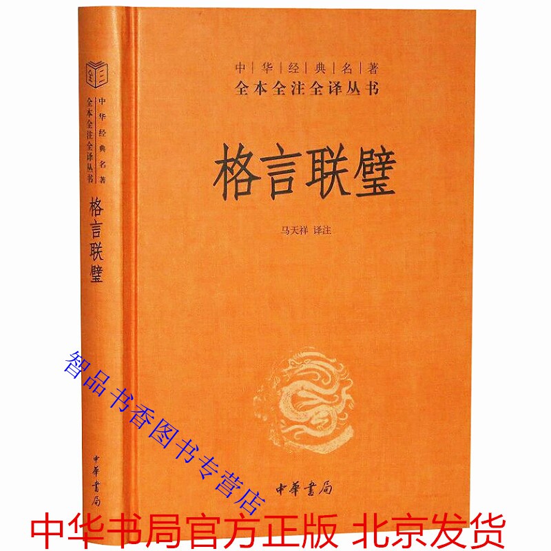 以权威版本为核校底本专家注释翻译译文明白