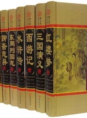 中国十大名著全套10册精装 线装书局正版古典历史小说红楼梦水浒传三国演义西游记儒林外史封神演义 聊斋志异官场现形记东周列国志