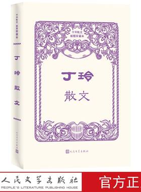 丁玲散文中华插图珍藏本