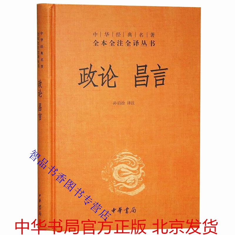 以权威版本为核校底本专家注释翻译译文明白