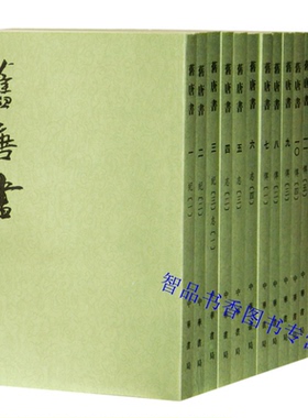 旧唐书 中华书局正版全套16册平装繁体竖排点校本二十四史繁体竖排系列 (后晋)刘昫等撰中国古代史唐代历史纪传体官修中国历史书籍
