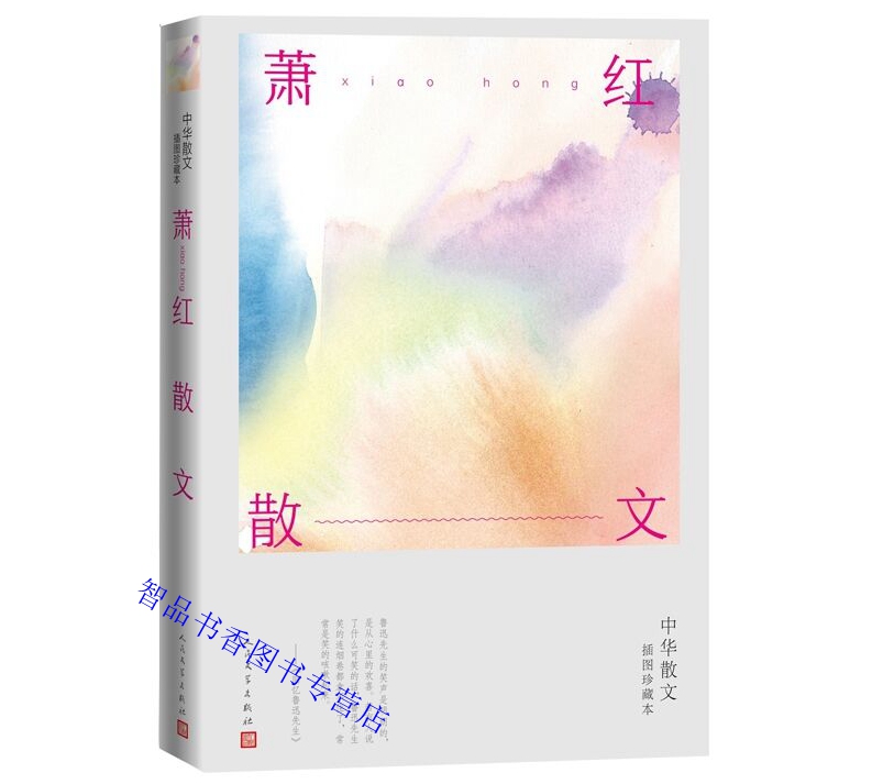 本书精选萧红散文58篇，另有插图二十余幅