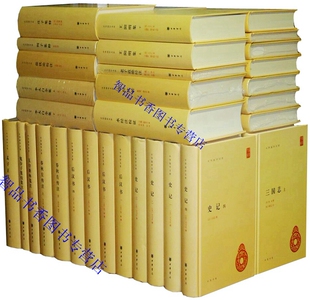 中华国学文库丛书全套120册精装简体横排原文注释 中华书局正版资治通鉴史记汉书后汉书三国志春秋左传注读通鉴论曹操集坛经校释等