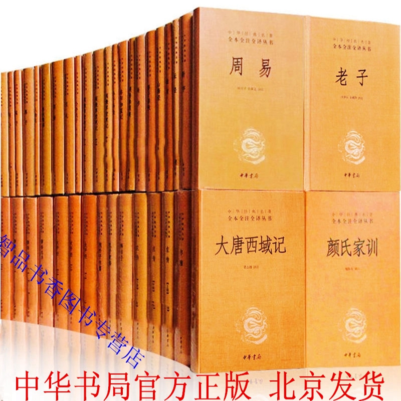 权威版本专家注释白话译文中国历史国学书籍