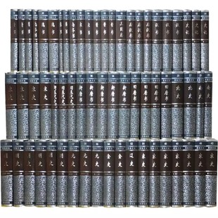 二十四史 中华书局简体横排正版全套63册精装点校本 24史全本史记三国志汉书后汉书明史晋书新唐书五代史宋史元史中国通史历史书籍