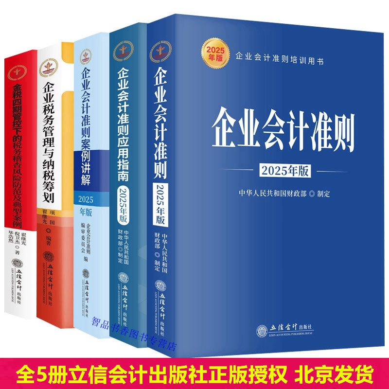 包含新颁布和修订的企业会计准则原文及解释