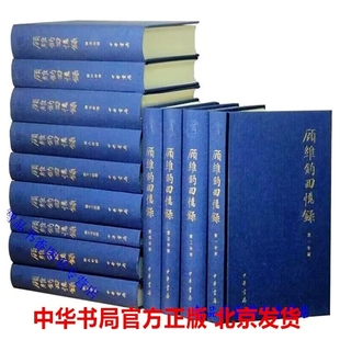 顾维钧回忆录全套13册布面精装简体横排 中华书局正版民国外交家顾维钧长篇回忆录日记会谈记录信函文件 中国社科院近代史研究所译