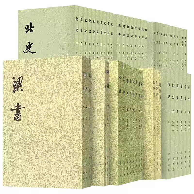 南北朝十史全51册繁体竖排点校本南齐书+宋书+梁书+陈书+南史+北齐书+北史+魏书+周书+隋书 二十四史繁体竖排中华书局正版历史书籍