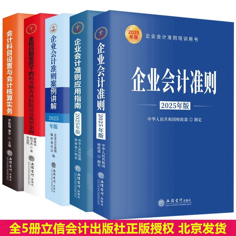 立信会计出版社正版财务会计书籍