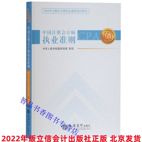 2022年版会计师准则新修订17项准则+1项解答