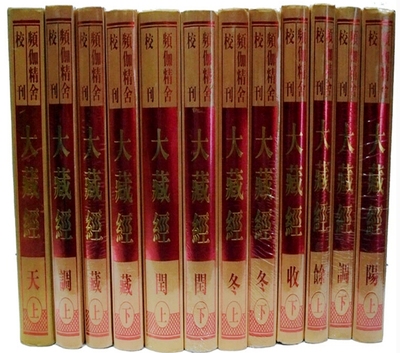 频伽精舍校刊大藏经全套80卷精装频伽藏 一诚长老主编吉林出版集团正版中国佛教汉文大藏经 频伽大藏经佛经总集佛教经书佛家典籍
