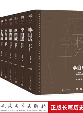 李自成全10册精装茅盾文学奖获奖作品全集典藏版 姚雪垠著人民文学出版社正版中国当代文学长篇历史小说 茅盾文学奖第1届获奖作品