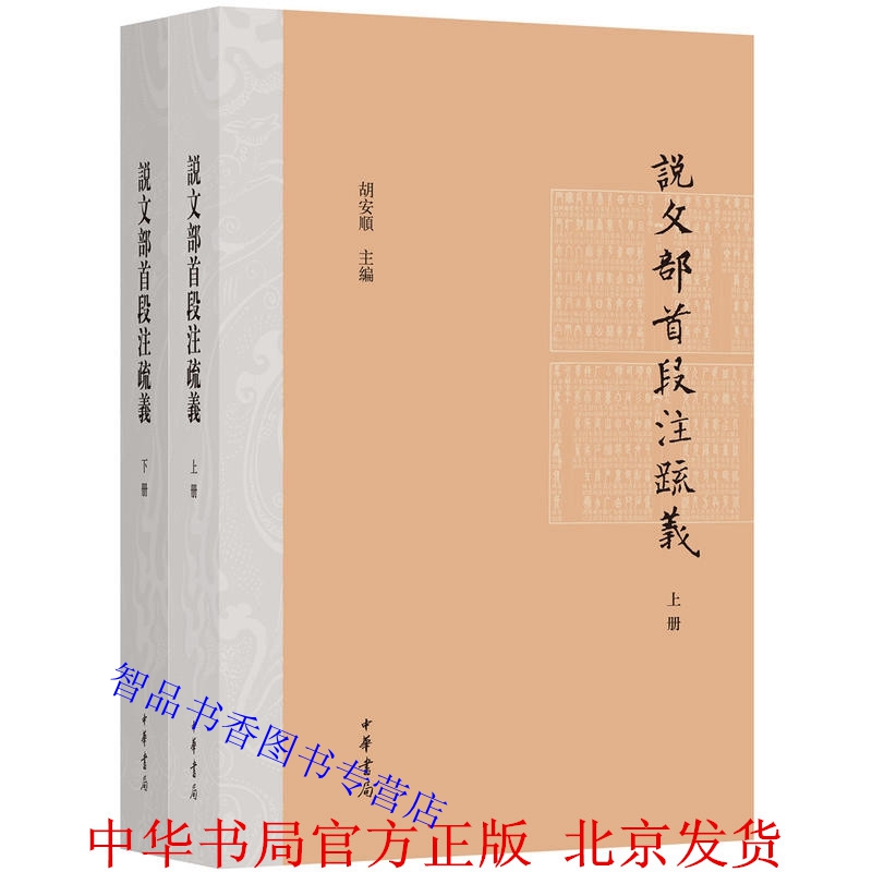 对段玉裁有关说文540部首的注释做疏义工作