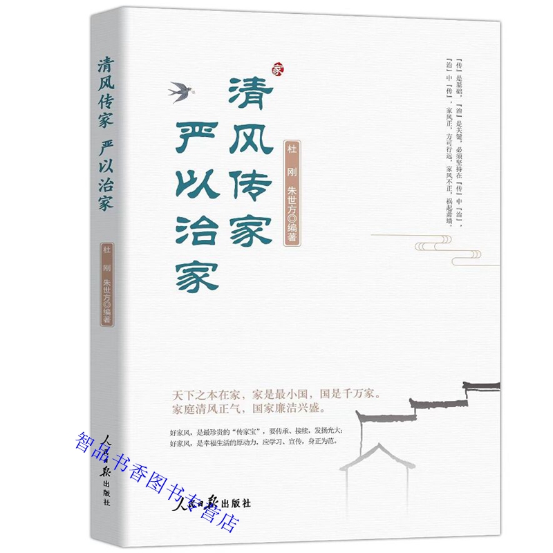 以案为鉴，谨防不良风气对家风的侵蚀