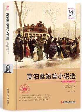 莫泊桑短篇小说选名家名译中文全译本注释 精装正版无删减完整版 莫泊桑原著羊脂球项链等世界文学名著青少年成人版中学生课外书籍
