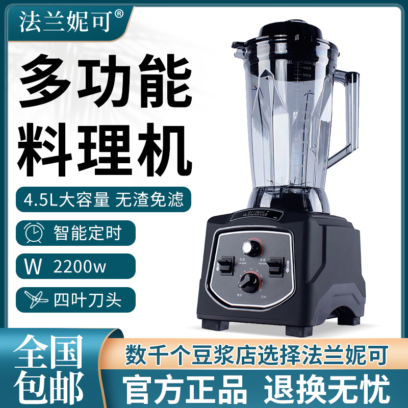法兰妮可980商用豆浆机沙冰料理机刨冰机无渣现磨破壁机沙冰机