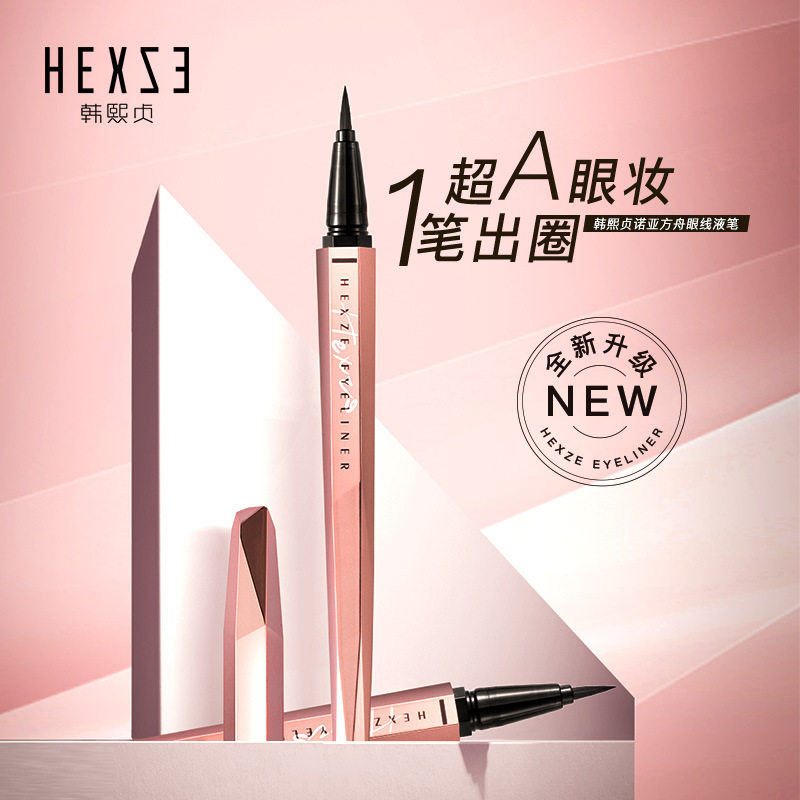 韩熙贞诺亚方舟眼线液笔A01宇宙暗黑色防水防汗不晕染不脱妆