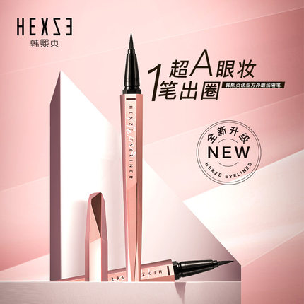 韩熙贞诺亚方舟眼线液笔A01宇宙暗黑色防水防汗不晕染不脱妆