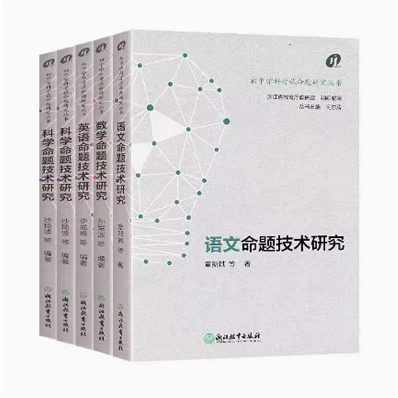 2025语文数学命题技术研究