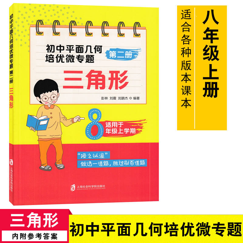 第二册 三角形 适用于八年级上册几何题练习 初二上册同步几何题学习