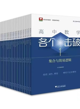 浙大数学优辅2025高中数学各个击破 概率函数的零点导数的应用数列求和数列与通项（16.17.19.20.22）