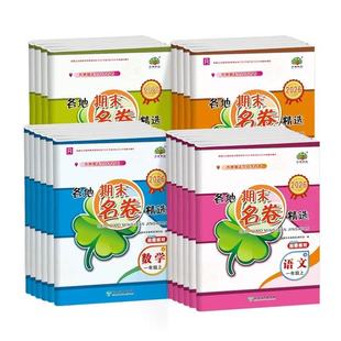 不退货！2026各地期末名卷精选学林驿站三年级上册语数英科人教浙江小学综合复习模拟卷各地期末全真考查卷