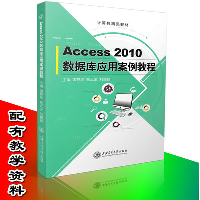 access2010数据库应用教程