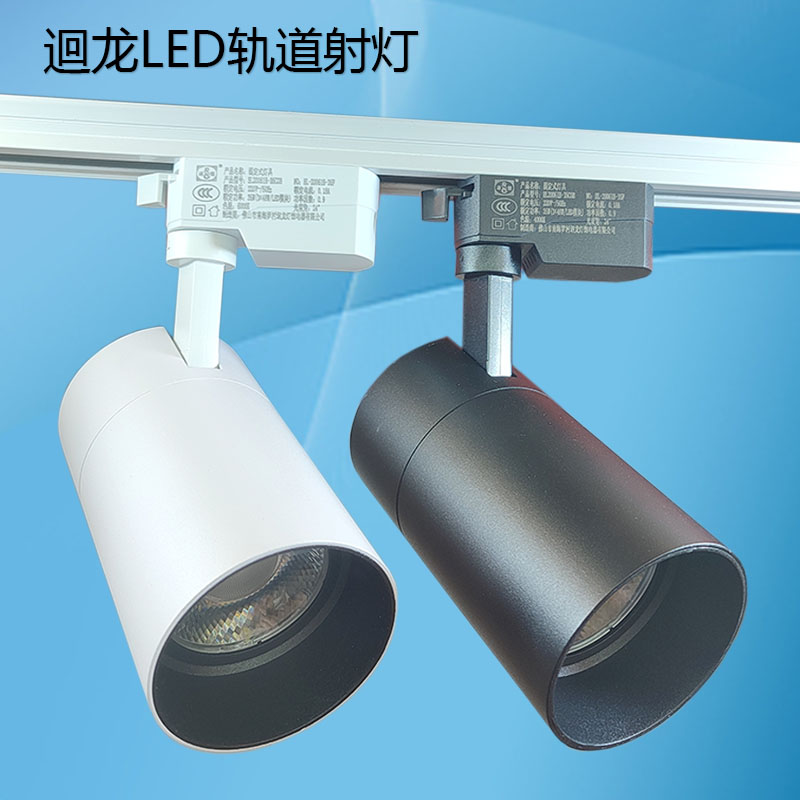 迴龙LED轨道射灯35W服装店商场展厅超市餐厅直圆筒路轨灯HL20061B